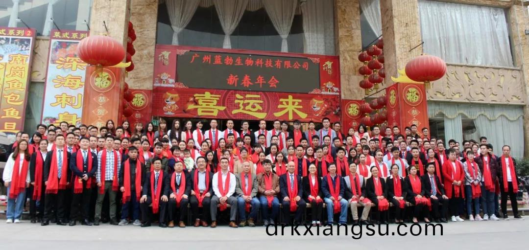 藍勃生物(wu)2018年度錶彰暨2019新(xin)年糰拜(bai)會