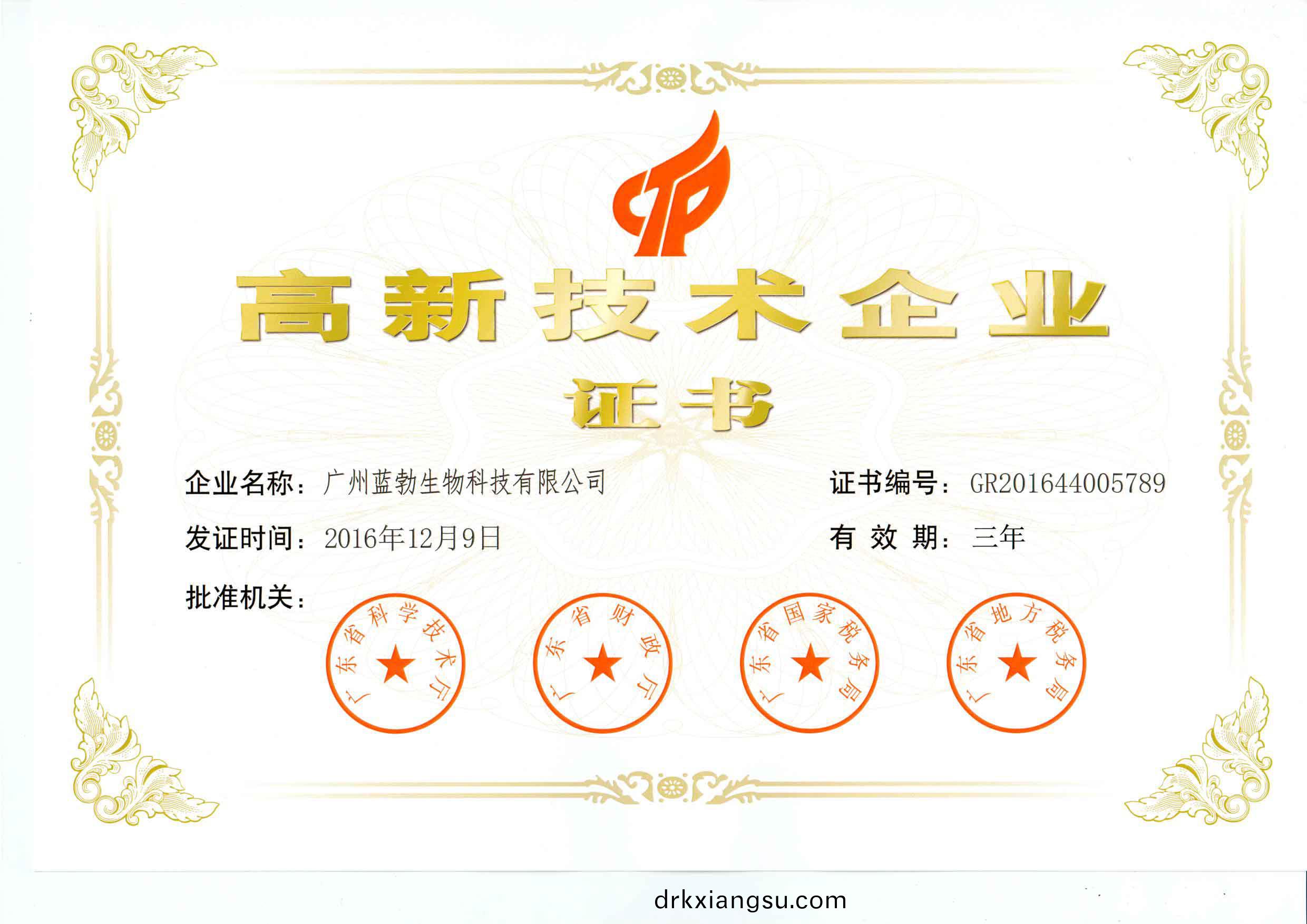高新(xin)技(ji)術(shu)企業(ye)證(zheng)書(shu)