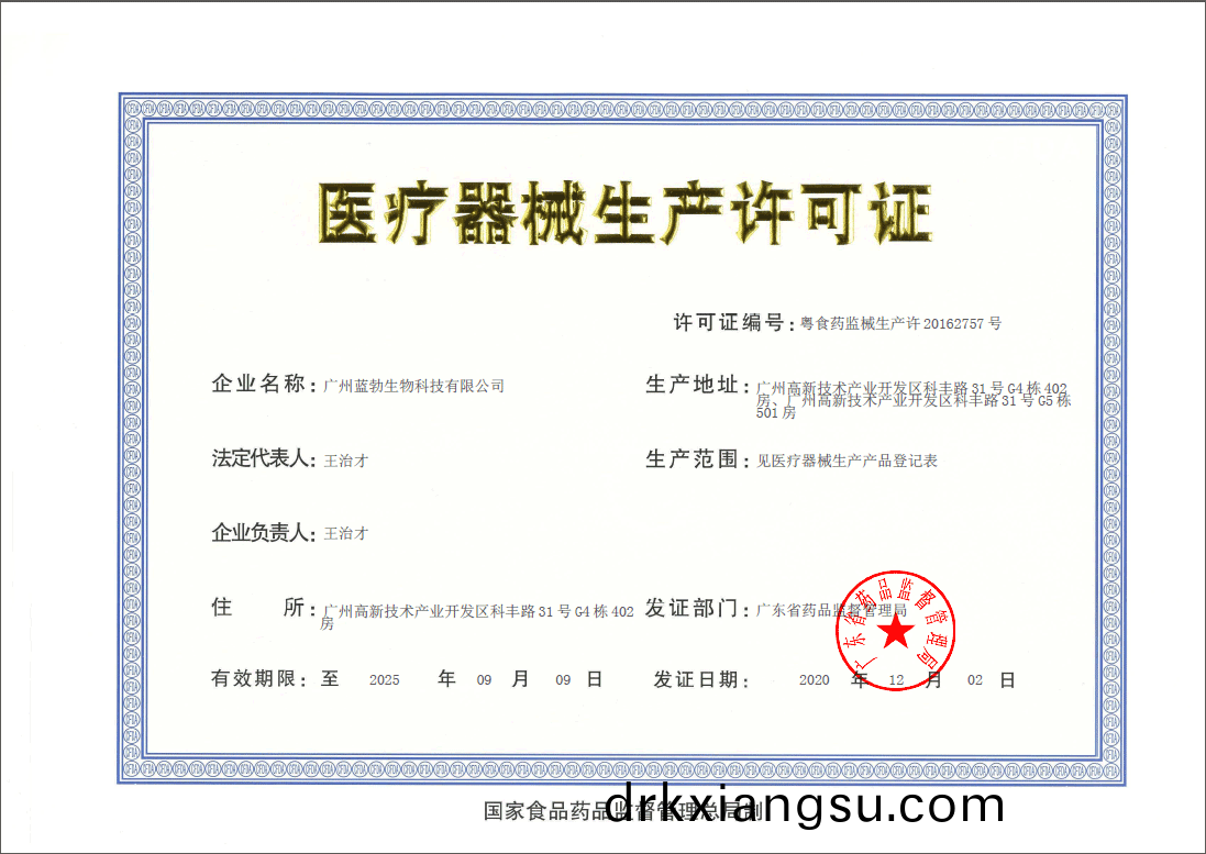 醫(yi)療(liao)器(qi)械(xie)生産(chan)許可(ke)證(zheng)