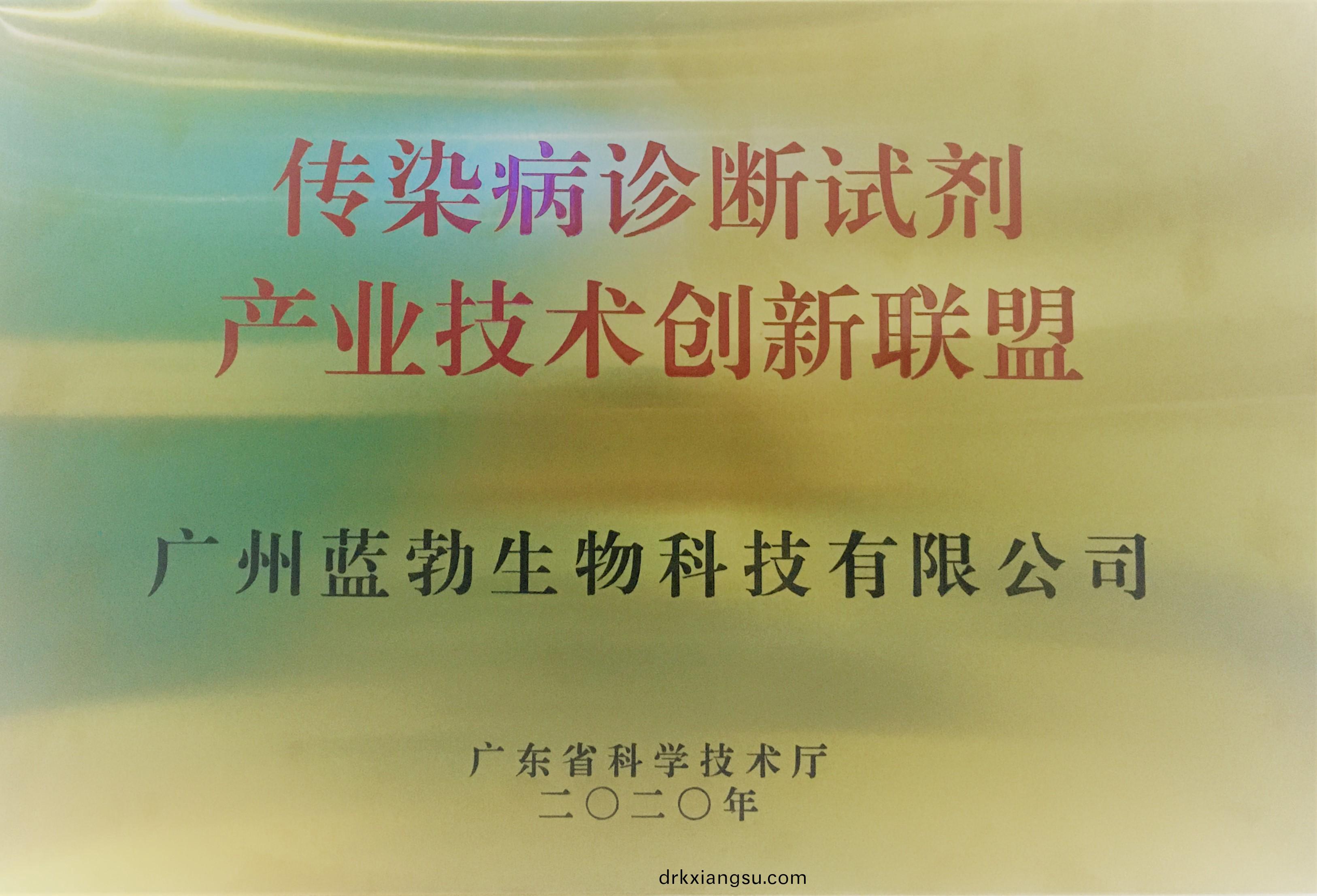 傳(chuan)染(ran)病診斷試劑産業(ye)技(ji)術(shu)創新(xin)聯(lian)盟