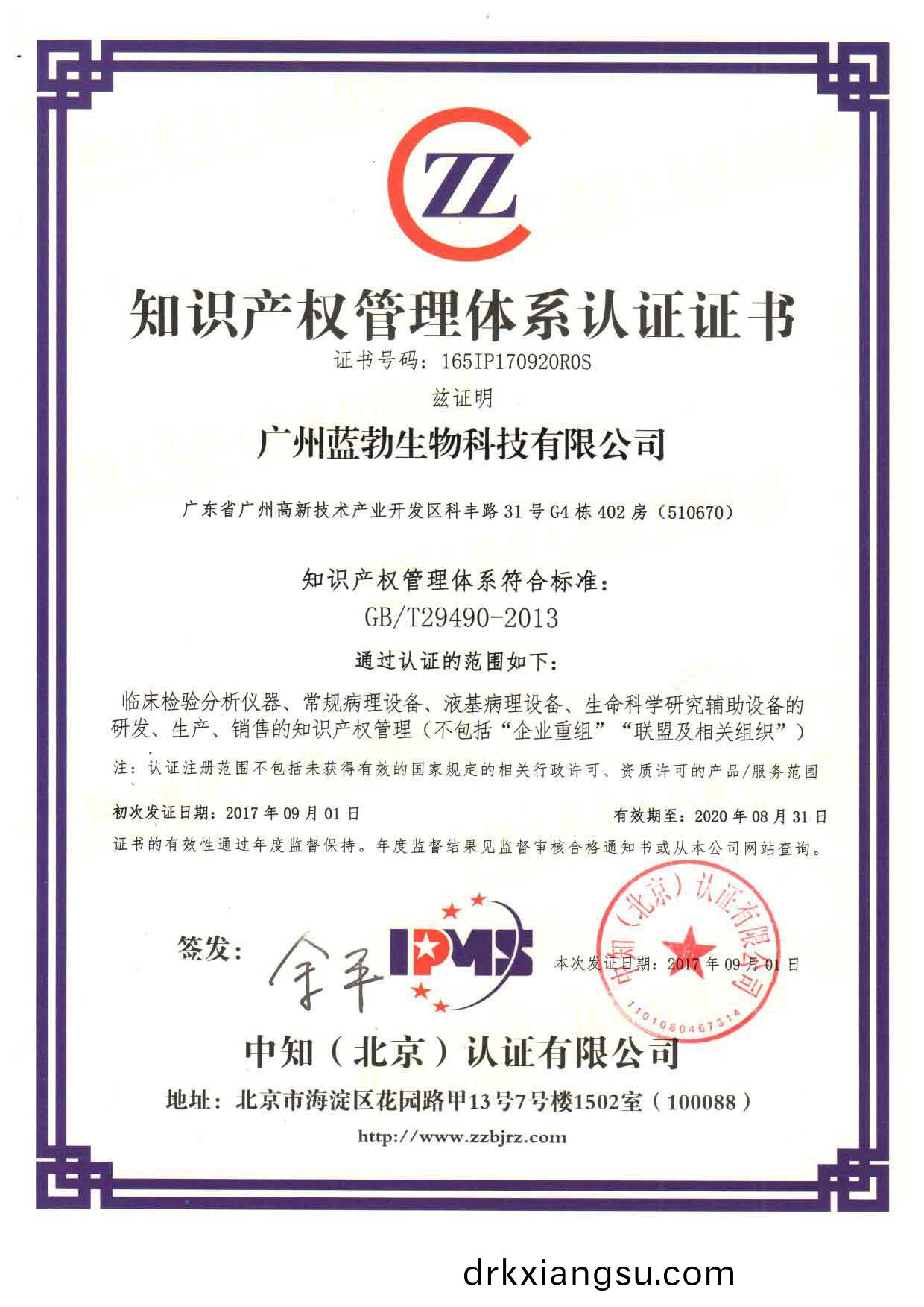 知識(shi)産權筦理(li)體係認(ren)證(zheng)證書(shu)