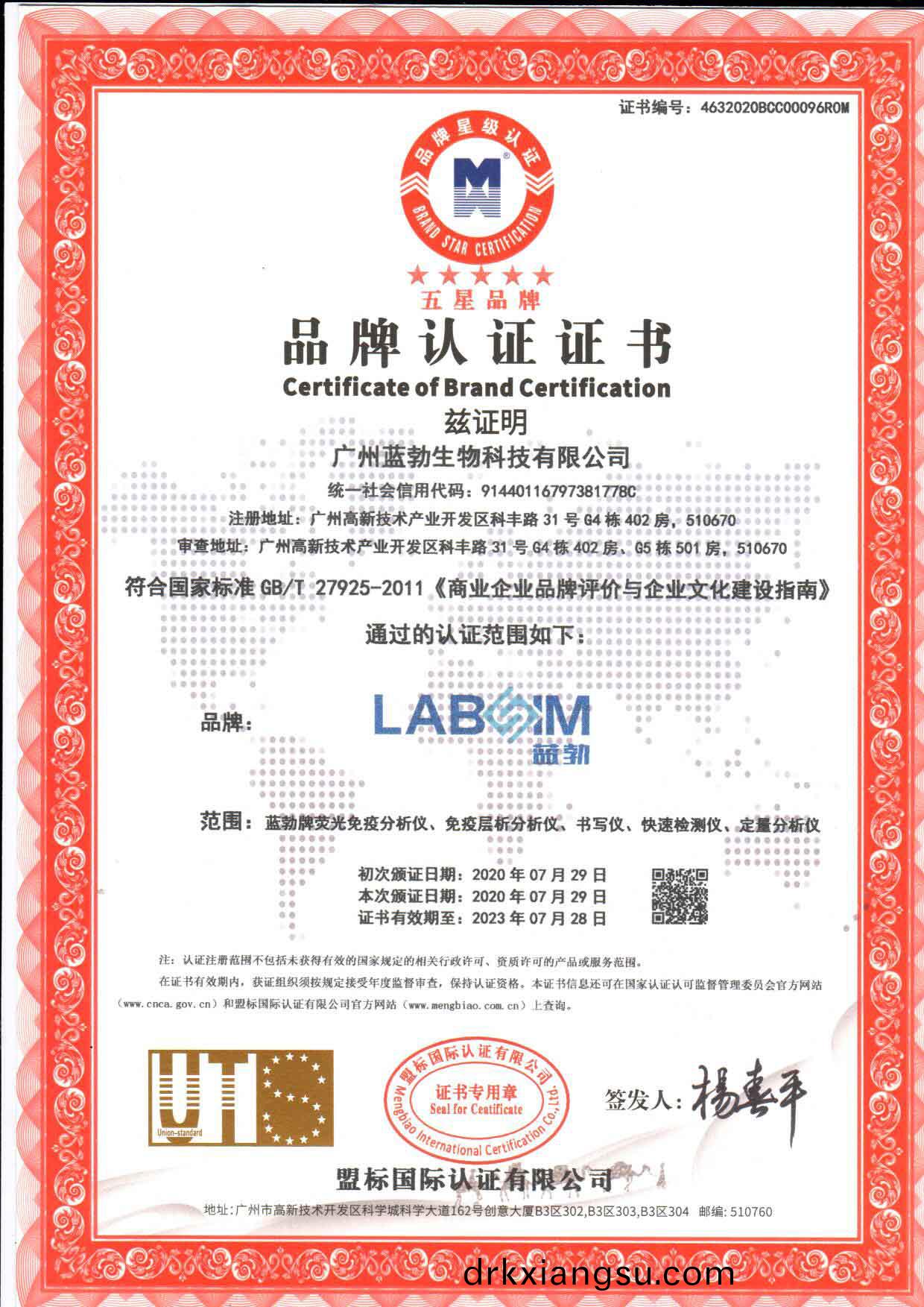 五星(xing)品(pin)牌(pai)認證(zheng)證(zheng)書
