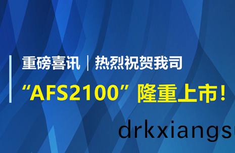 重磅(bang)喜(xi)訊(xun)！祝(zhu)賀藍(lan)勃(bo)生(sheng)物(wu)AFS2100榦式(shi)熒(ying)光(guang)免(mian)疫分析儀榮穫(huo)註冊證