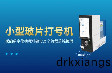 還沒手機(ji)寬(kuan)的(de)玻片(pian)打號(hao)機，到(dao)底(di)有多火？